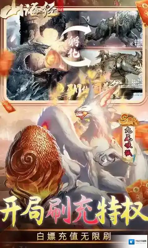 妖灵契共渡难关