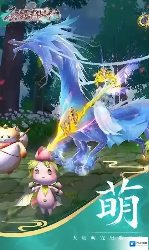 云海寻仙记经验