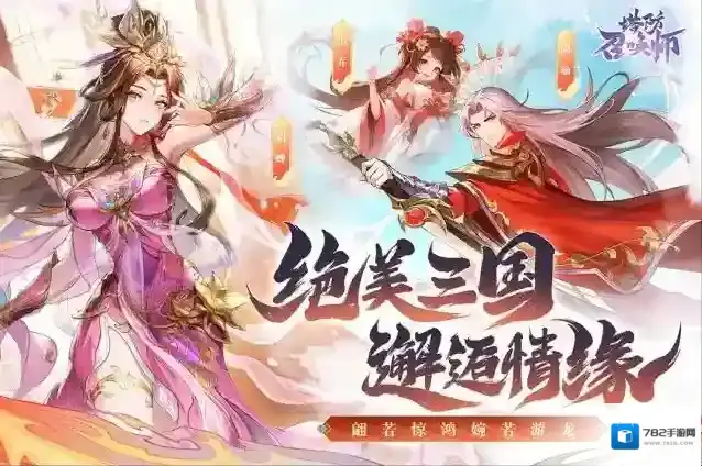 塔防召唤师游戏