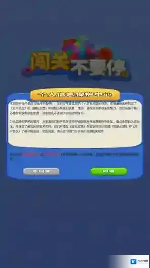 闯关不要停体验