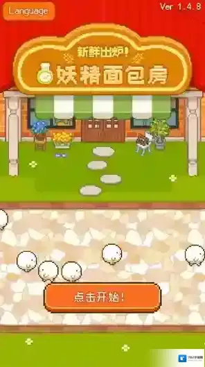 妖精面包房面包