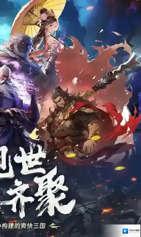 三国大英雄游戏