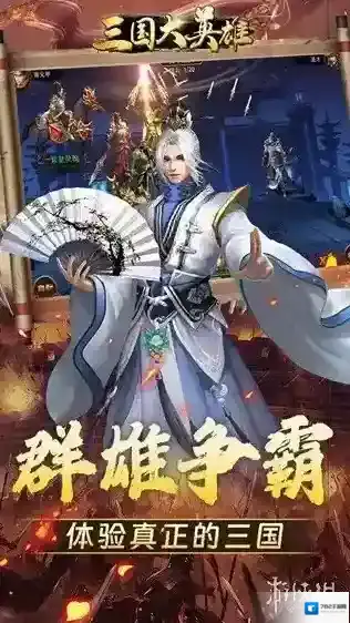 三国大英雄大英雄