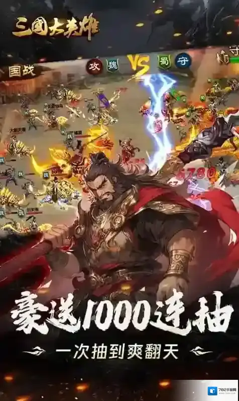 三国大英雄三国