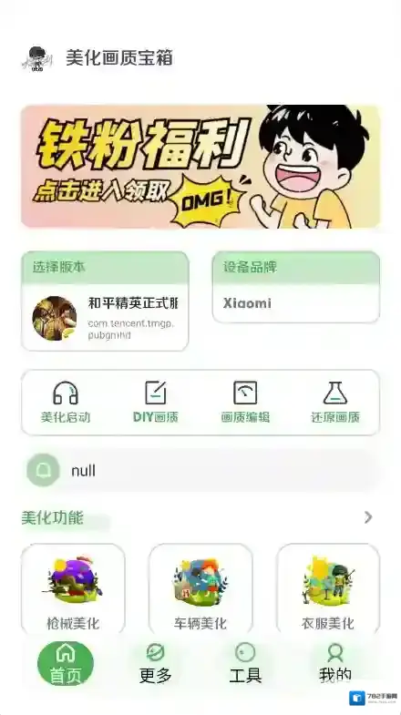 美化画质宝箱游戏