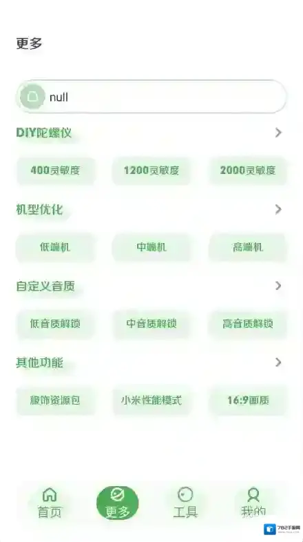 美化画质宝箱美化