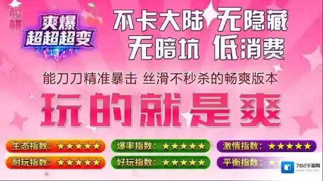 樱桃爽爆超超超变本服