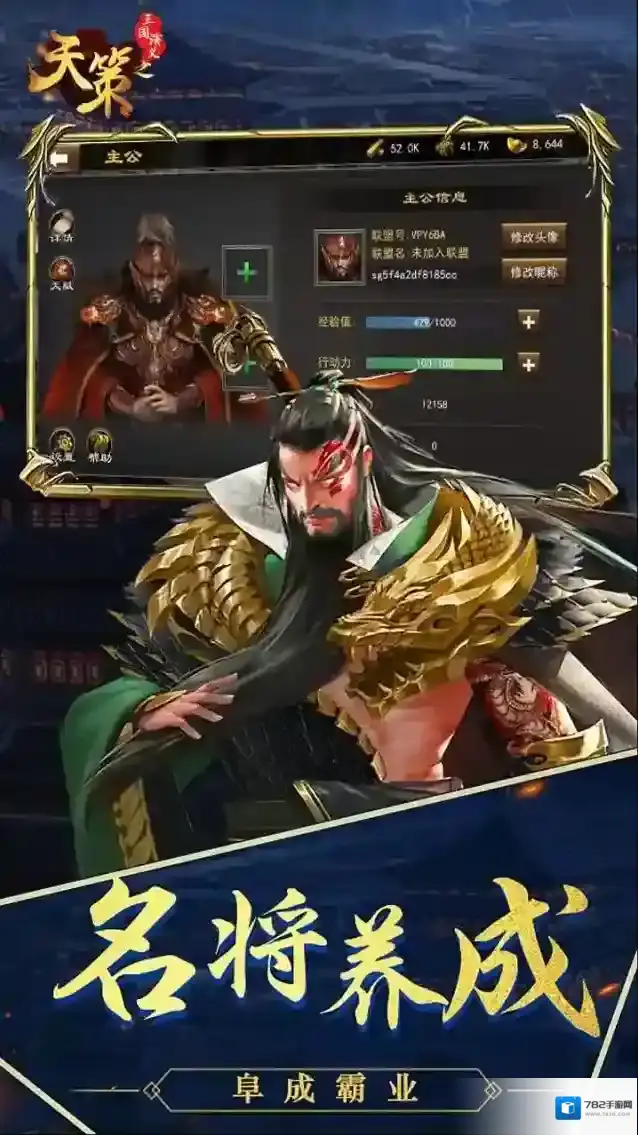 三国演义之天策三国演义