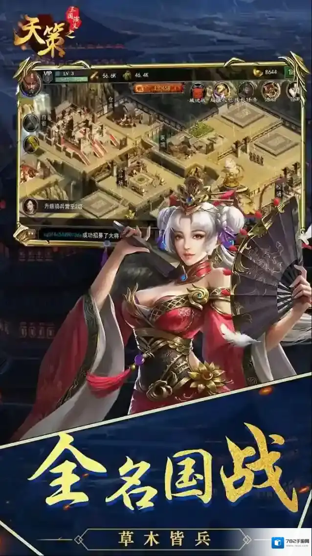 三国演义之天策人物