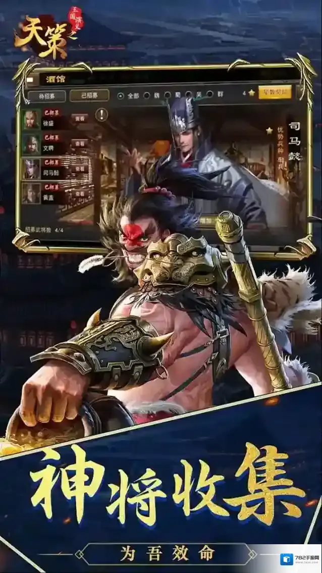 三国演义之天策玩家