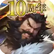 逐鹿三国之君临天下手游2026-逐鹿三国之君临天下官方最新版Android3.8.35