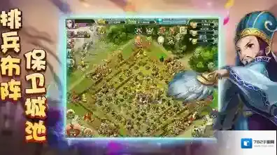 逐鹿三国之君临天下城市