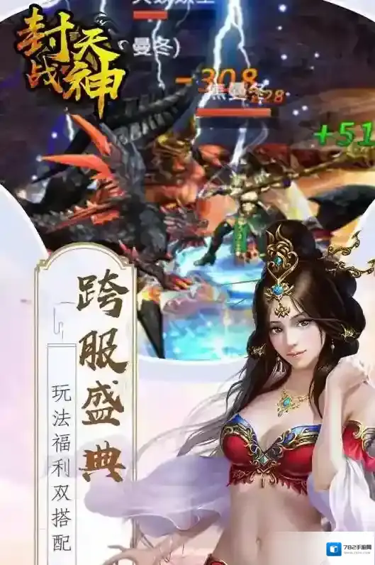 封天战神九游版