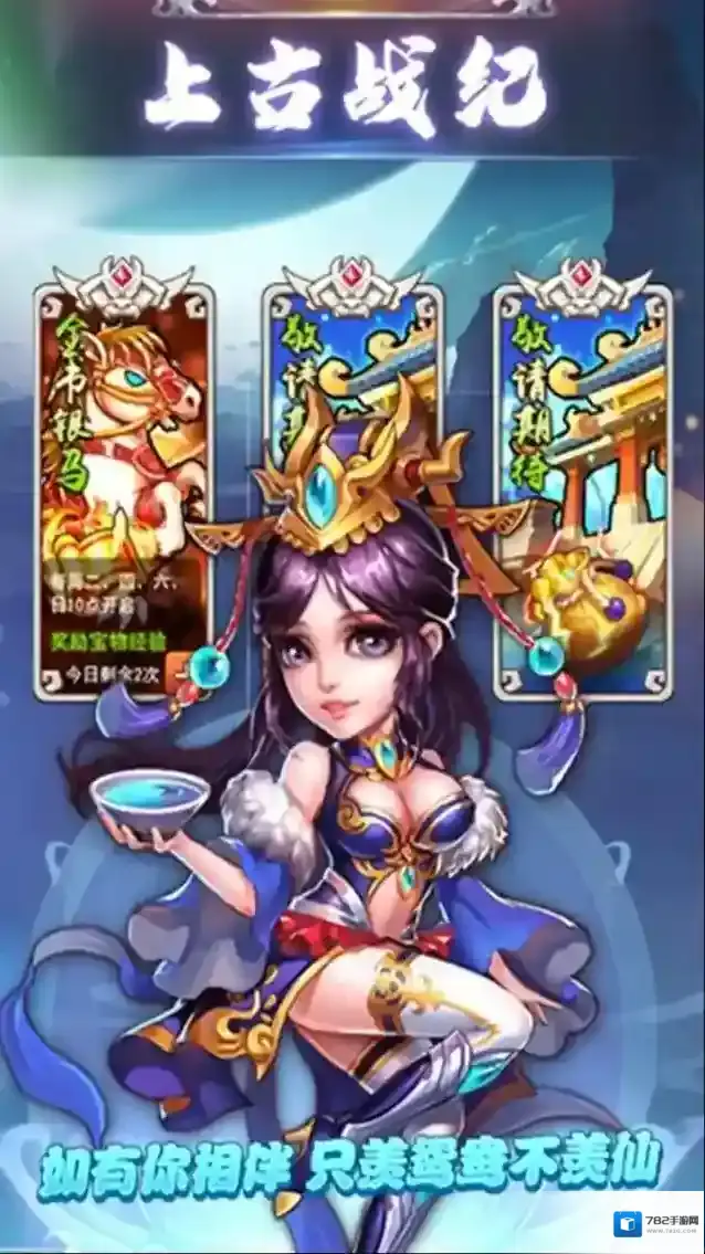 上古战纪版游戏