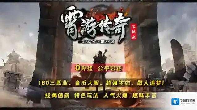 霄游传奇三职业红色