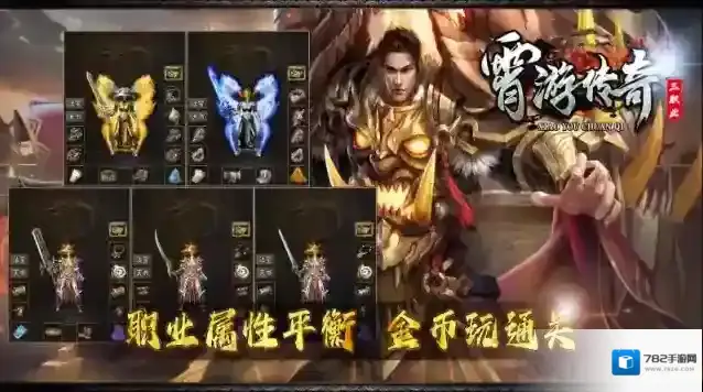 霄游传奇三职业游戏