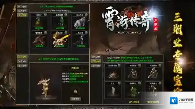 霄游传奇三职业就能