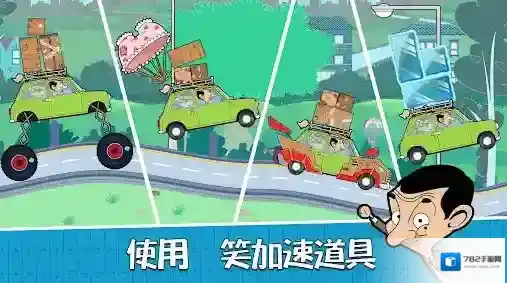 憨豆先生送快递小汽车