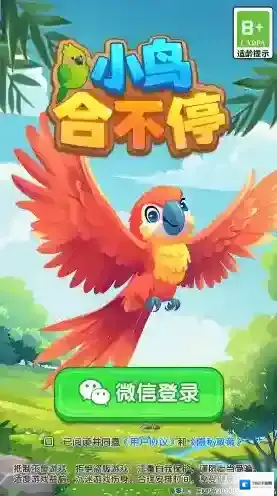 小鸟合不停奖励