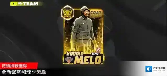 NBA2K26梦幻球队选择