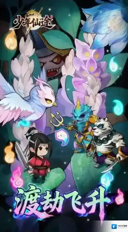少年仙途消灭