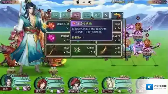 封神群英传魂链