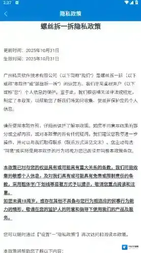 螺丝拆一拆游戏