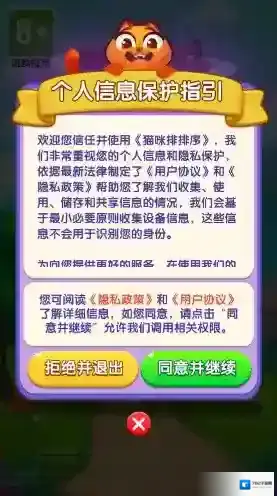 猫咪排排序游戏