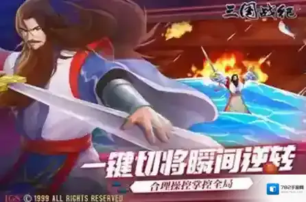 欢动三国战纪2技能