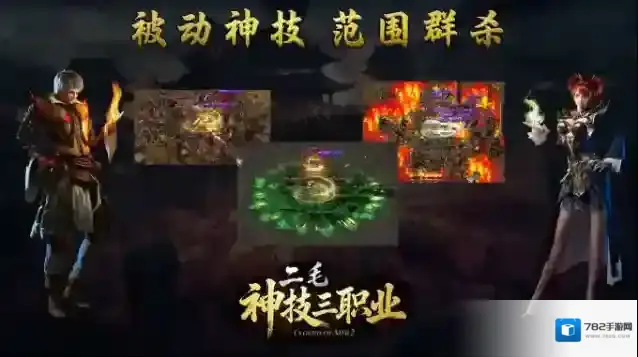 二毛神技三职业红包