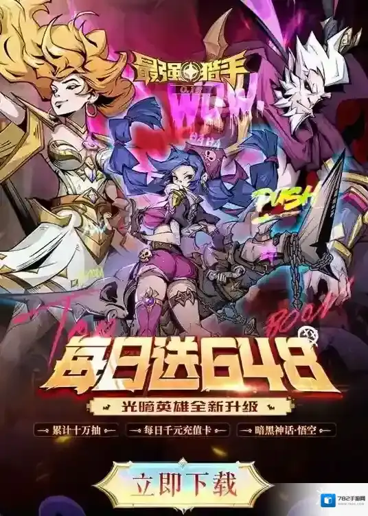 最强猎手暗黑神话