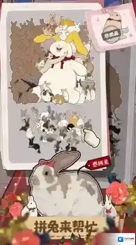 挤在一起的兔兔关卡