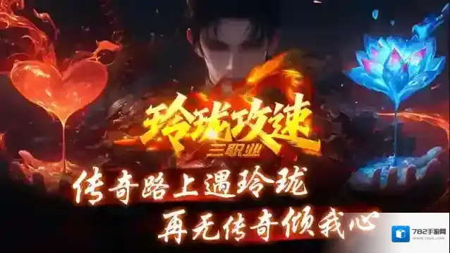 玲珑攻速三职业就能