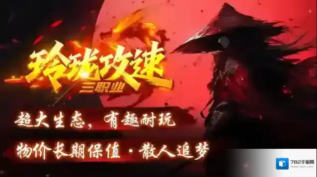 玲珑攻速三职业聚灵珠