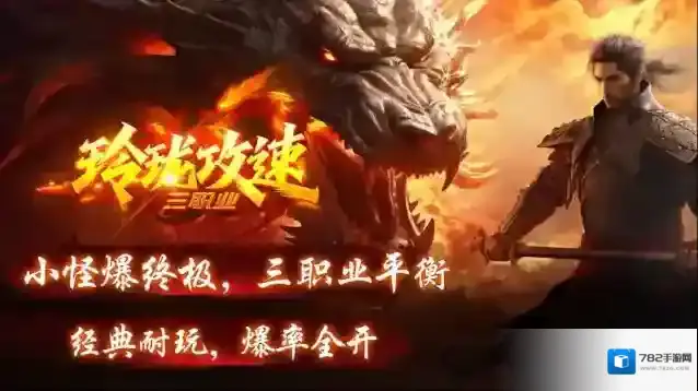 玲珑攻速三职业小怪