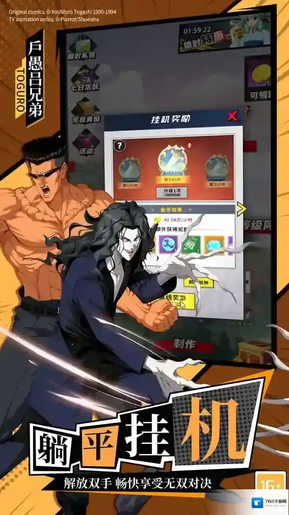 幽游白书宿命觉醒宿命