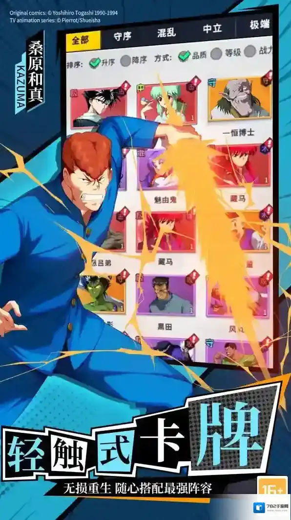 幽游白书宿命觉醒卡牌