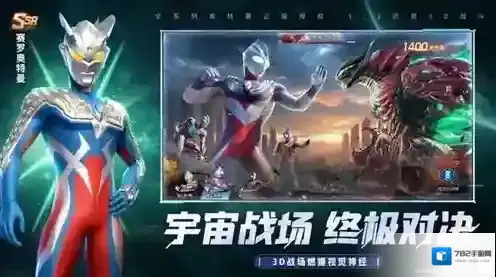 奥特曼光之战士游戏