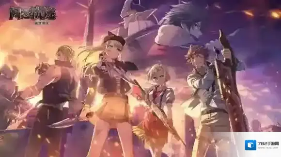 闪之轨迹北方战役战役