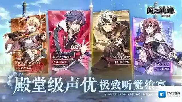 闪之轨迹北方战役游戏