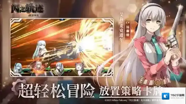 闪之轨迹北方战役玩家