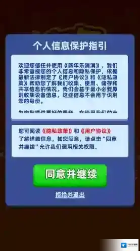 新年乐消消过关