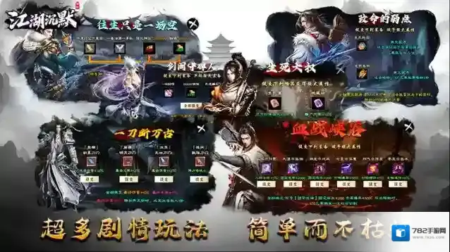 宸峰江湖沉默主线