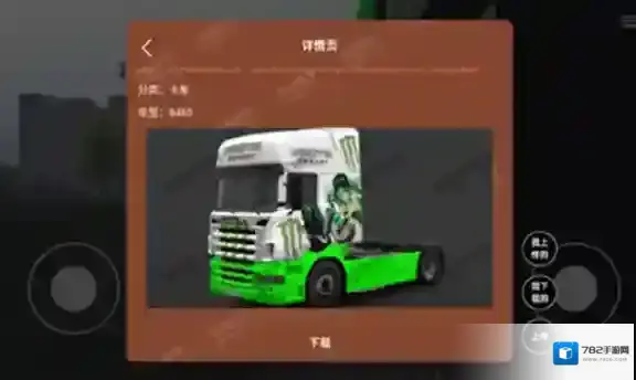 环球卡车模拟器内置皮肤皮肤