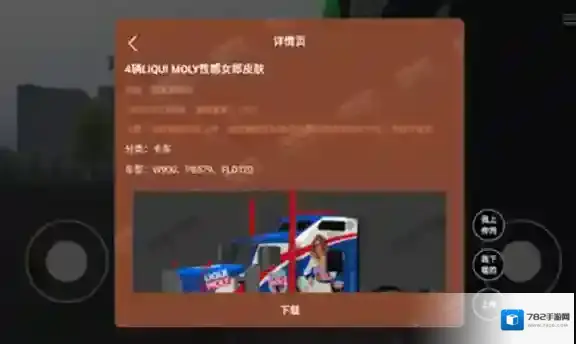 环球卡车模拟器内置皮肤卡车模拟器