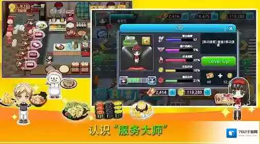 烹饪寿司王客人