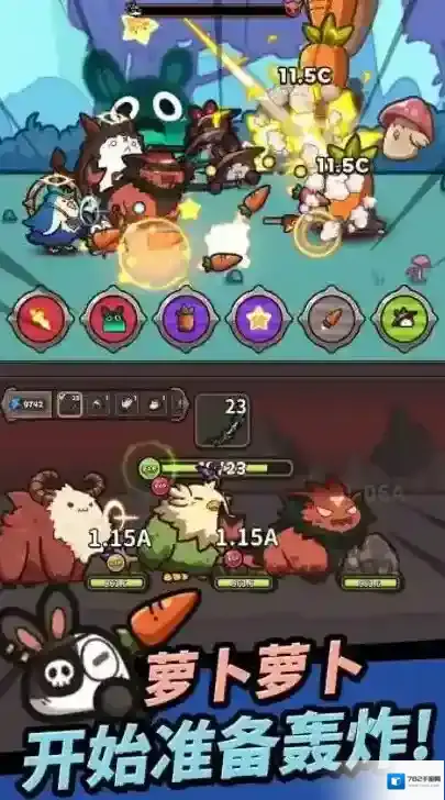 胡萝卜大作战等你