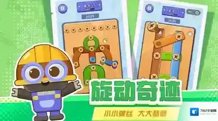 打螺丝拧不住拔钉子游戏