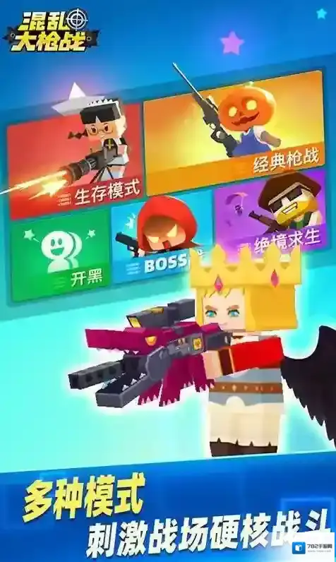 混乱大枪战玩家