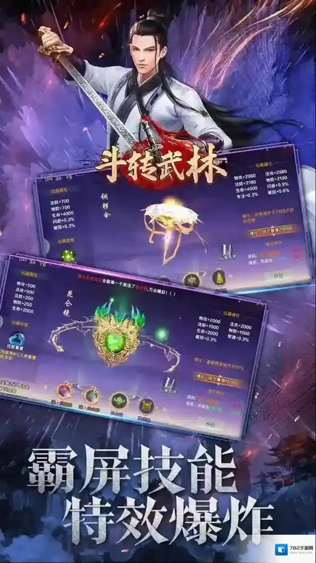 斗转武林让玩家